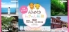 「全国旅行支援！ えひめぐり みきゃん旅割 好評につき、予算増額！」