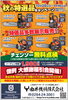 「秋の特選品キャンペーンのご案内」