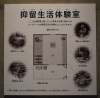 「抑留生活体験室」