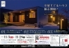 平屋のモデルハウス見学もできます。「平屋のモデルハウス販売いたします！」