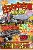 「庄内中古車大即決祭　第2弾!! INイオンモール三川」