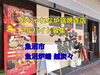「魚沼のおしゃれな炉端焼き居酒屋で、アルバイト募集中！お小遣い稼ぎにいかがですか！」