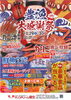 「豊漁大感謝祭」
