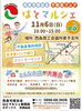「【11/6】はとマルシェin周桑が開催されます！」