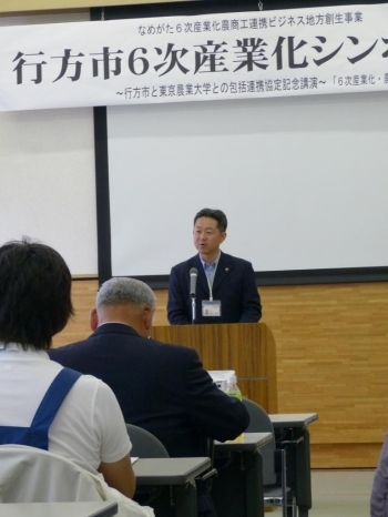 鈴木市長挨拶！　行方市の将来の農業と6次産業化への推進、東京農大と包括連携についての期待について述べられました。