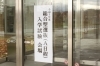 「総合型選抜Ａ日程を実施しました」