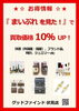 「まいぷれを見た！」で買取価格10%UP！「【編集部ニュース】RE:紹介！まいぷれ伏見区ショップなう！　＠グッドファインド伏見店」