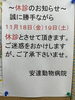 「休診のお知らせ」