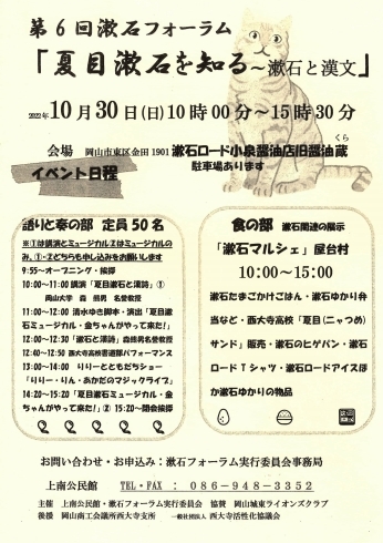 案内チラシとなります「第6回・漱石フォーラムに協賛します～10月30日（日）」