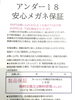「アンダー18安心メガネ保証」