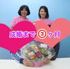 成婚ストーリー「成婚ストーリー！カップル誕生♪」