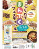 「食欲の秋！魚沼の美味しいご飯食べ放題！コシヒカリまんぷくフェスティバル」