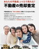 あなたの不動産、いくらで売れる？「不動産物件強化買取中！」