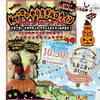 10/29・30予定「今週末はHalloween♪[モグモグな幸せ運びます]」
