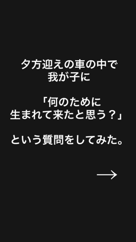 「人は何のために生まれてきた」