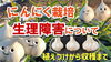 「【リン片の異常化発生】ニンニク栽培で問題化されている生理障害　タネのハシモト」