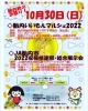 「市内2会場で同時開催。胎内秋のお祭り！」