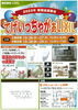 「てげいっちゃがぁLIXIL」