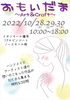 「今週末はイオンモール橿原へお越しくださいませ」