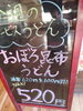 「今週のうどん」