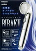 ナノバブルシャワーヘッドYA-NBS5表面「☆ナノバブルシャワーヘッド『BIRAKU』☆」