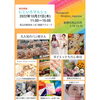 「【お得に温熱体験】10/27(木)にじいろマルシェ／馬込沢／船橋市」