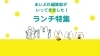 「【 三島市　西本町ランチ】三島編集部が行くおすすめグルメランチを特集！」