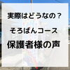 「★そろばんコース保護者様の声★」
