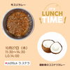 「本日は「牛スジカレー」＆「鶏軟骨のココナツカレー」」