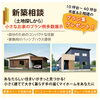 新築相談（土地探しから）間取り提案もおまかせ！「10/5.6 新築・リフォーム住宅相談会 in一関市真柴市民センター」