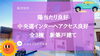 費用を抑えたい！仲介手数料無料八王子ひなた不動産へ「中央道インターへアクセス良好！八王子市左入町の新築戸建て」
