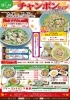 「レストラン 綾ぐるめ『美味しい！チャンポンフェア』開催中」