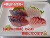 「❗お知らせ❗明日は【本日のお刺身】のみの販売です❗」