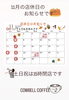 「11月のお休みのお知らせ JR高島駅近くカウベルコーヒー、モーニング、ランチカフェタイム」