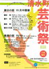 清水町芸術祭「清水町芸術祭開催！」