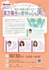 「中医薬の日記念事業　漢方3姉妹が伝える漢方養生」