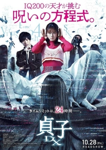 「本日10/28いよいよ映画「貞子DX」が全国ロードショー！JOYSOUNDではコラボキャンペーンを開催中♪」