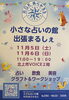 イベント情報「♠️11月北上ボイスさんイベント情報♠️」