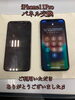 iPhoneパネル交換「iPhone11Pro パネル交換 筑前町よりお越しのお客様」