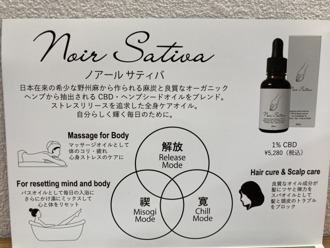 禊スパで使用ノアールサティバ効果「ストレスと頭皮脂を取り除くヘッドスパ☆」