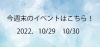 「今週末のイベントや展示会はこちら！」