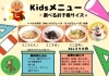 キッズメニュー「Kid'sメニュー紹介」