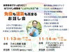 「ワクチンやマスクの影響☆本当のお話し会」