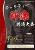 東日本大震災 広島市土砂災害復興支援 チャリティー神楽 共演大会 まいぷれ広島 編集部が行く まいぷれ 広島市