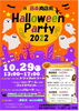 「【10/29】西条商店街で Halloween Party 2022 開催！」