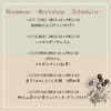 11月「⚫︎11月の予定⚫︎」