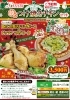 ご予約締切12月18日まで。※売り切れ次第販売終了「数量限定！『X’mas綾のつけ焼きチキンセット』ご予約開始」