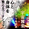 11月5日(土)松栄屋2階でイベント開催「11月５日(土)「心と身体を整えるヒーリングWS&宇宙雅楽」イベント開催します！！」