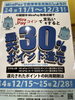 「お得なUO❗️トク❗️商品券とミラペイコインで!」
