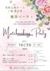 10/30婚活パーティー「婚活パーティーIN和歌山城ホール」